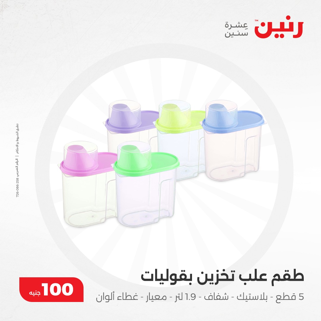 raneen offers from 10dec to 10dec 2024 عروض رنين من 10 ديسمبر حتى 10 ديسمبر 2024 صفحة رقم 31